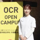 【作業療法学科】職業理解が深まる！「作業療法」を楽しく知ろうの詳細