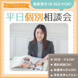 個別オープンキャンパス・学校見学　交通費補助ありの詳細