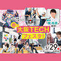 ＯＣＡ大阪デザイン＆テクノロジー専門学校 声優「梶 裕貴」さん来校！春の大阪TECHフェスタ！