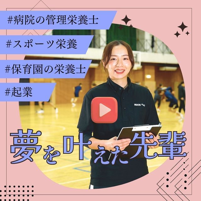 東京栄養食糧専門学校 【WEBオープンキャンパス】YouTubeで学校説明！2