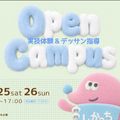 奈良芸術短期大学 7月の実技体験＆デッサン指導！