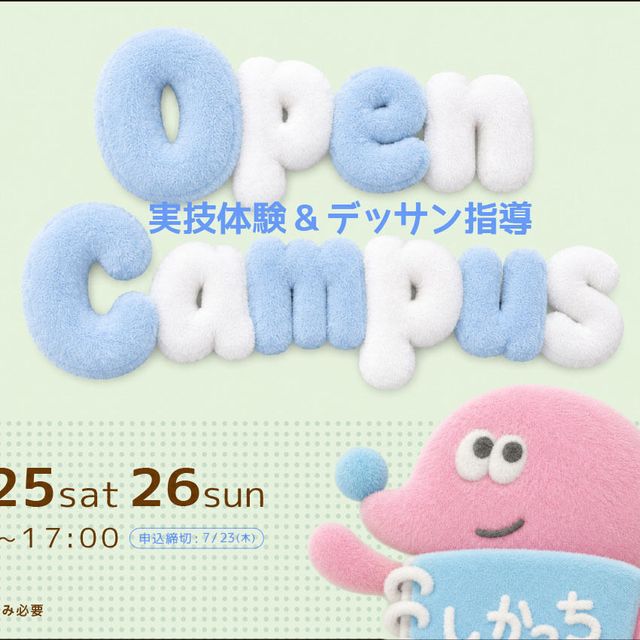 奈良芸術短期大学 7月の実技体験＆デッサン指導！1