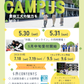 豊田工業大学 豊田工業大学　オープンキャンパス2026