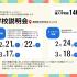 国学院大学北海道短期大学部 入試に備えた学校説明会　＠国学院大学渋谷キャンパス2