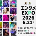 大阪アニメ・声優＆ｅスポーツ専門学校 エンタメEXPO2026