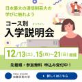 オンラインコース別入学説明会／京都芸術大学（通信教育部）