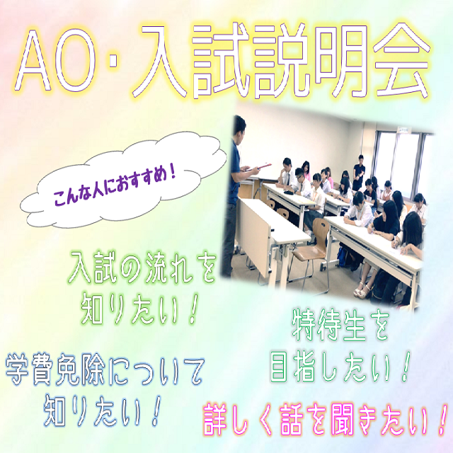 広島医療秘書こども専門学校 ≪全学年・全学科対象≫入試説明会1