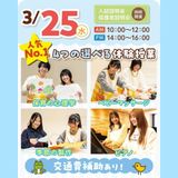 【来校型】４つから選べる！保育の体験授業★の詳細