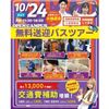 札幌スポーツ＆メディカル専門学校 【無料送迎バス有】スペシャルイベント・高校1年生～参加OK！