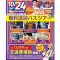 札幌スポーツ＆メディカル専門学校 【無料送迎バス有】スペシャルイベント・高校1年生～参加OK！