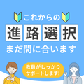 川口短期大学 【今からの進路選択も間に合います！】