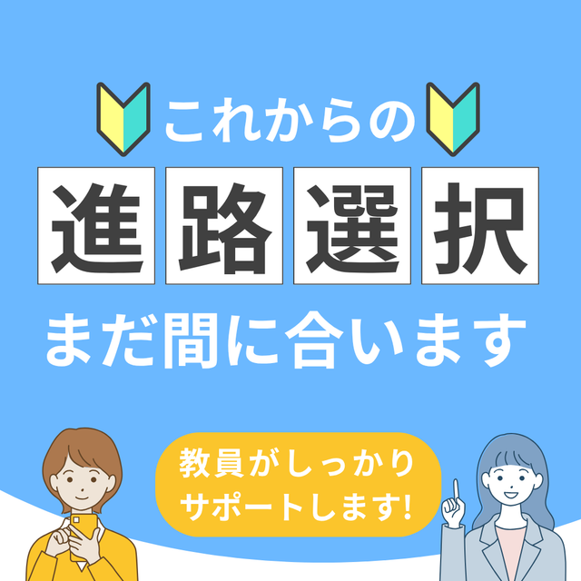 川口短期大学 【今からの進路選択も間に合います！】1