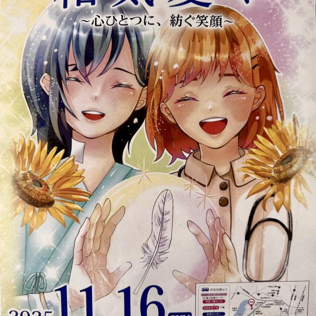 浜松市立看護専門学校 学校祭1