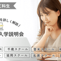 小田原短期大学（通信教育課程） オンライン入学説明会