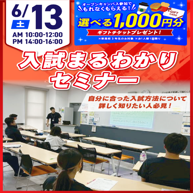 広島リゾート＆スポーツ専門学校 【これで入試準備バッチリ！】入試まるわかりセミナー1