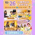 大宮こども専門学校 【来校型】子どもたちと一緒にハロウィンイベント☆