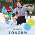 名古屋文化学園保育専門学校 こどもとふれあう学内実習体験♪　幼稚園給食のランチ付き