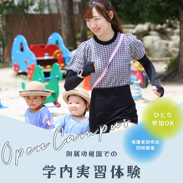 名古屋文化学園保育専門学校 こどもとふれあう学内実習体験♪　幼稚園給食のランチ付き1