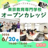 保育の授業を体験♪オープンカレッジの詳細