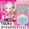 神戸・甲陽デザイン＆テクノロジー専門学校 TSCR氏スペシャルライブペイント！