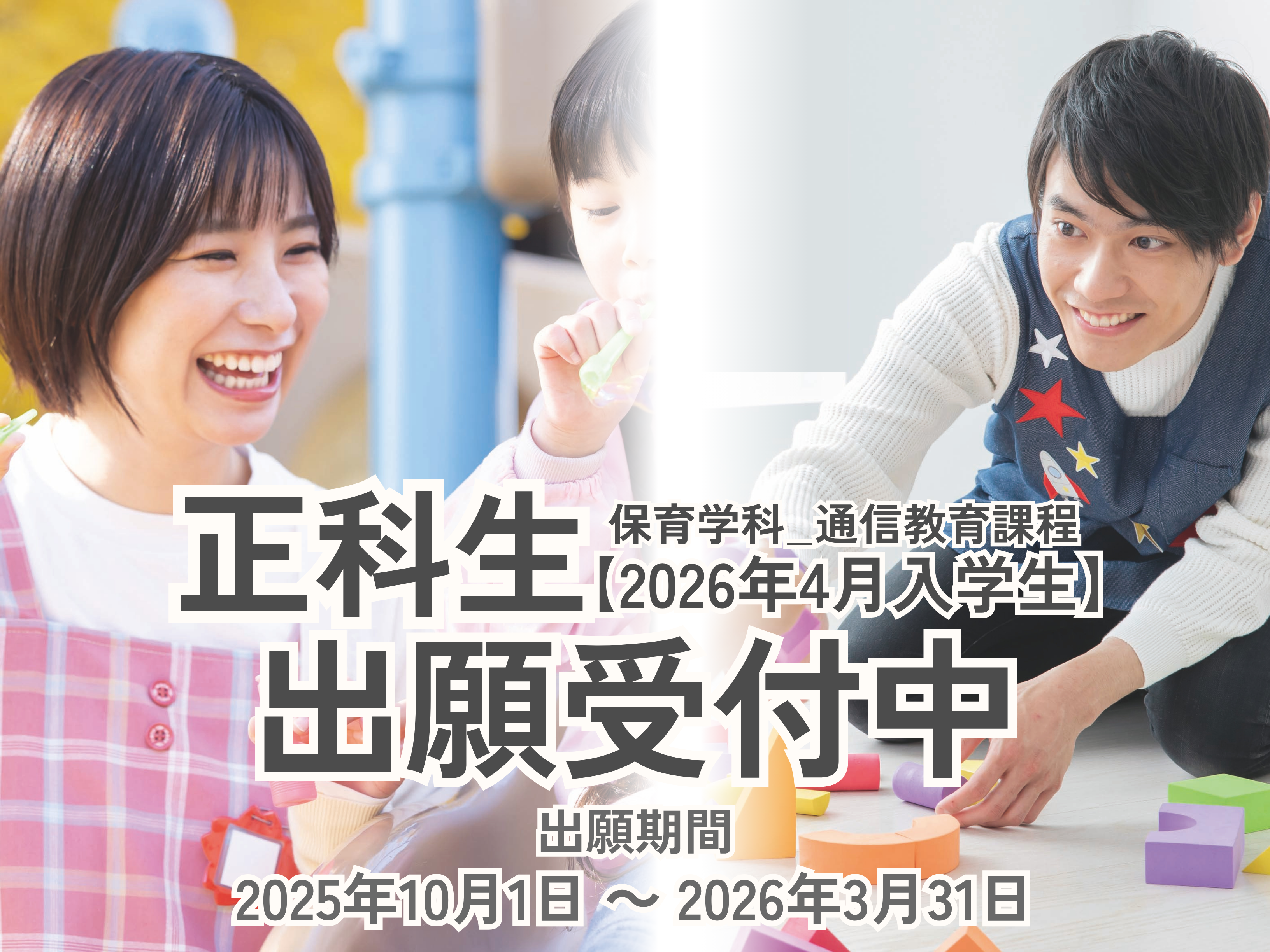 小田原短期大学（通信教育課程） | 資料請求・願書請求・学校案内