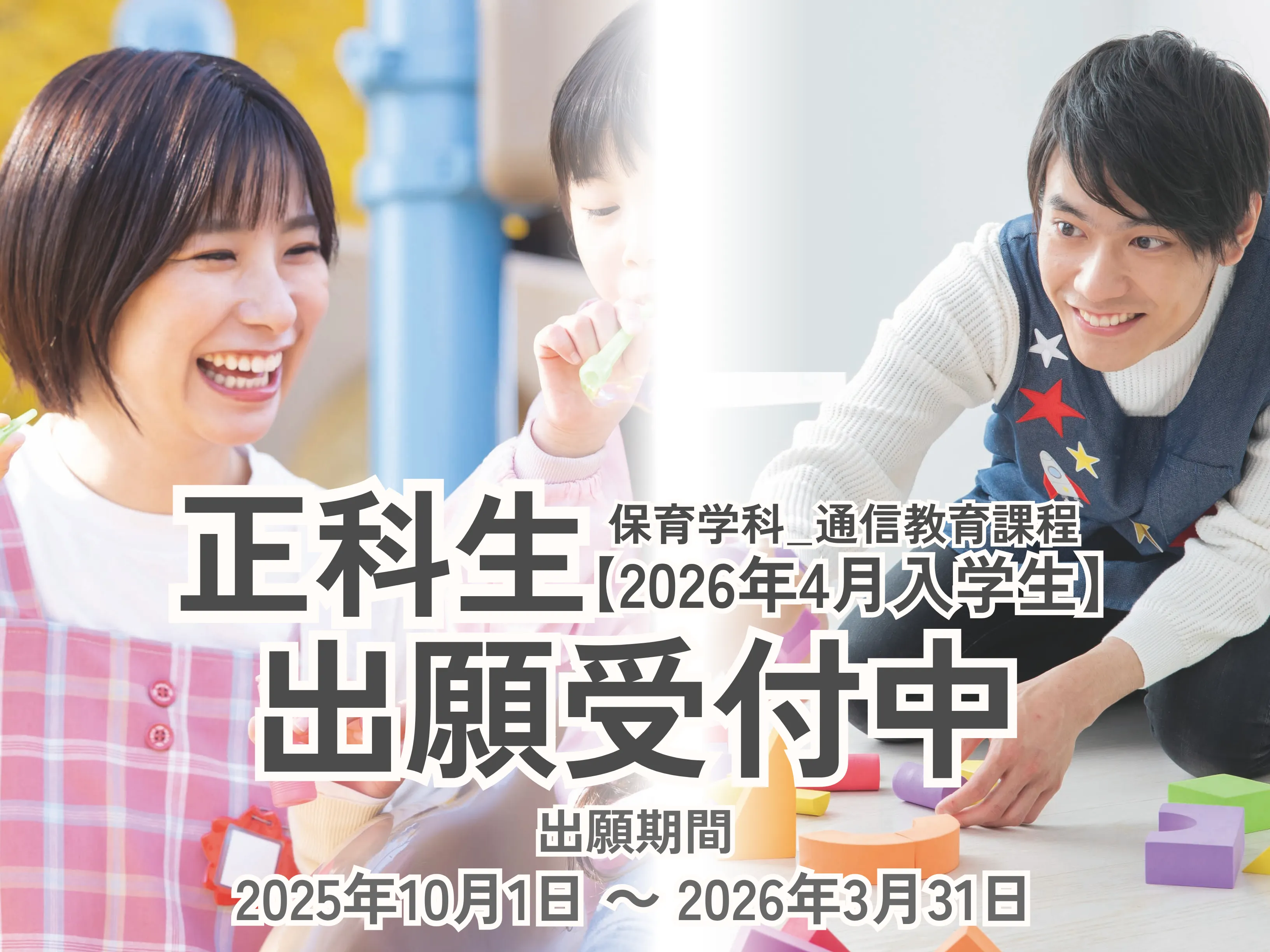 小田原短期大学（通信教育課程） | 資料請求・願書請求・学校案内