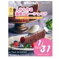 辻学園調理・製菓専門学校 １から作れる！濃厚ガトーショコラ！