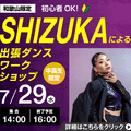 ＥＳＰエンタテインメント大阪 【和歌山】初心者OK！出張ダンスワークショップ