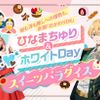 東京アニメ・声優＆ｅスポーツ専門学校 ひなまちゅり＆ホワイトDayスイーツパラダイス