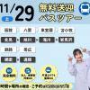 札幌ブライダル＆ホテル観光専門学校 【無料送迎バス運行】選べる体験メニューor特待生セミナー