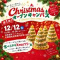 北陸食育フードカレッジ 【12月12日クリスマスオーキャン第１弾】