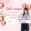 ミス・パリ・ビューティ専門学校 名古屋校 ◇プチオープンキャンパス◇
