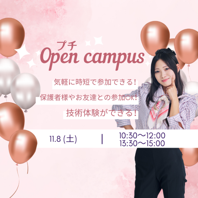 ミス・パリ・ビューティ専門学校 名古屋校 ◇プチオープンキャンパス◇1