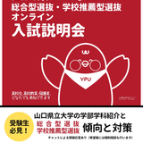 【学校推薦型選抜・総合型選抜】オンライン入試説明会  開催！の詳細