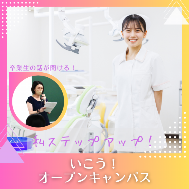 中央歯科衛生士調理製菓専門学校 体験実習とOG講話♪将来がイメージできるオーキャン4