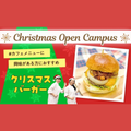 神戸製菓専門学校 ＼カフェメニューに興味のある方向け★／ハンバーガー作り体験