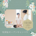 ミス・パリ・ビューティ専門学校 名古屋校 ☆放課後オープンキャンパス☆【オンライン同時開催】