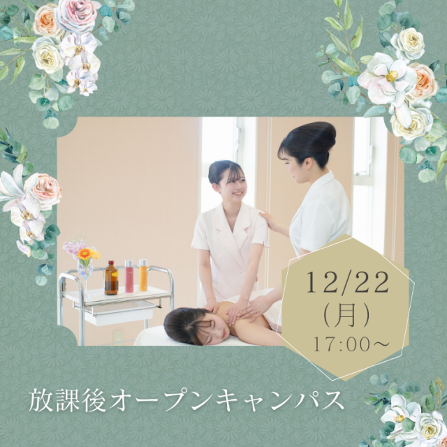 ミス・パリ・ビューティ専門学校 名古屋校 ☆放課後オープンキャンパス☆【オンライン同時開催】1