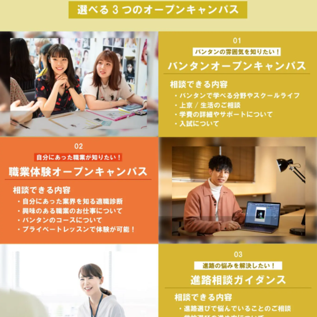 バンタンデザイン研究所　札幌校 【オンライン型】！高校３年生向け！オープンキャンパス2