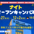 群馬パース大学 【医療技術学部特別企画】ナイトオープンキャンパス1