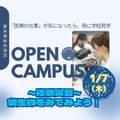 【臨床検査技師/1時間】学費・資格取得までまるわかり！／東京医学技術専門学校