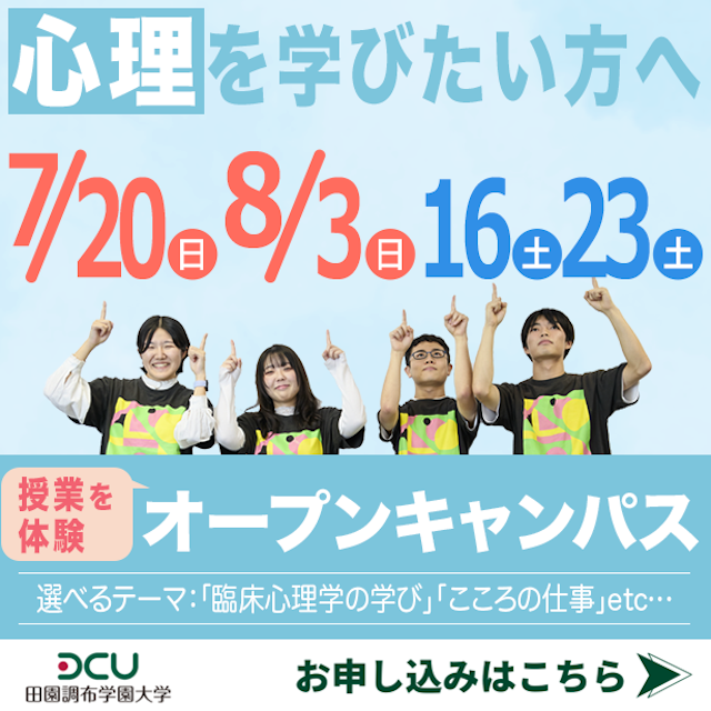 田園調布学園大学 ＜心理を学びたい方＞体験授業…”こころの仕事” "依存症"1