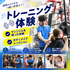 北海道スポーツ専門学校 【パーソナルトレーナー/フィットネス】トレーニング体験！1