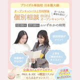 ★要予約★個別相談miniオープンキャンパス！の詳細