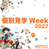 倉敷芸術科学大学 6/22～「個別見学Week」開催！【全学部・全学科対象】1