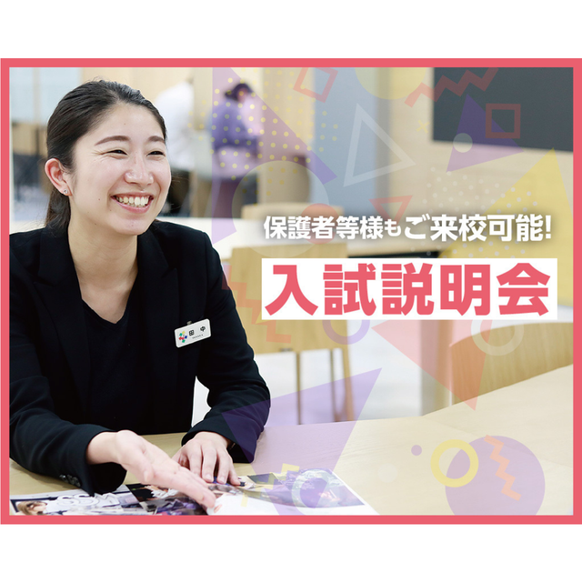 仙台スクールオブミュージック＆ダンス専門学校 入試説明会1