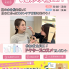 札幌医療秘書福祉専門学校 【全学年再進学者歓迎！】美容医療スペシャルDAY！
