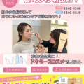 札幌医療秘書福祉専門学校 【全学年再進学者歓迎！】美容医療スペシャルDAY！