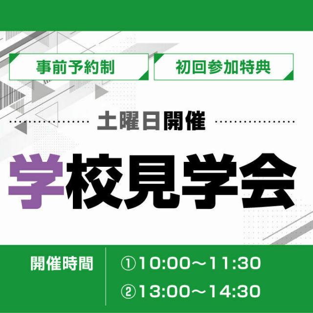 東日本航空専門学校 学校見学会1