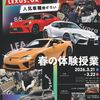 トヨタ東京自動車大学校 春の体験授業